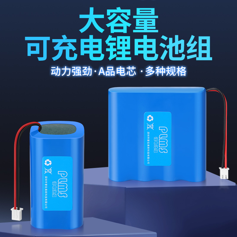 PLMS普拉美斯-14.8V锂电池组