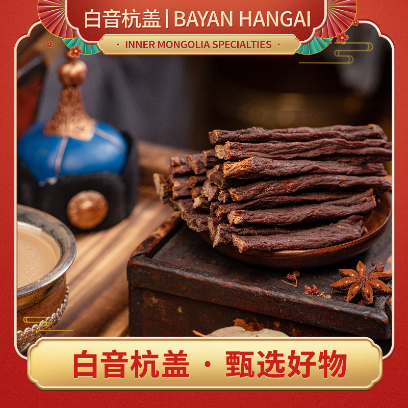 超干牛肉干 内蒙古风干牛肉白音杭盖手撕牛肉干小吃零食特产200g