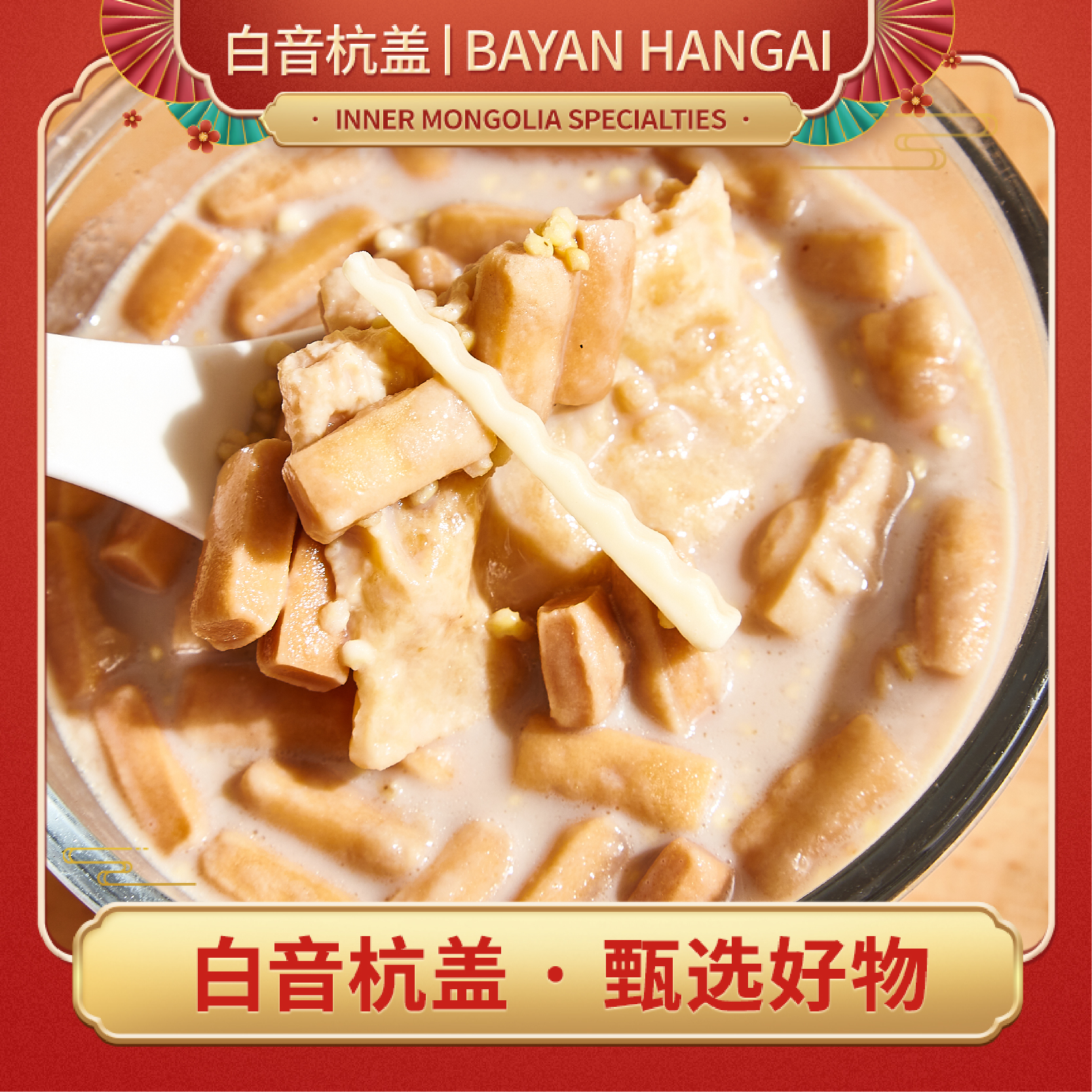白音杭盖早茶包 内蒙古特色奶茶方便冲泡简单早餐草原美味345克