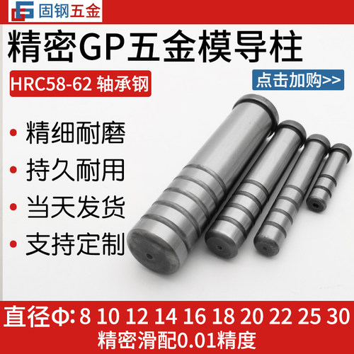 导柱导套五金导柱SUJ2轴承钢精密导柱8/10/12/13/14GP内导柱定做