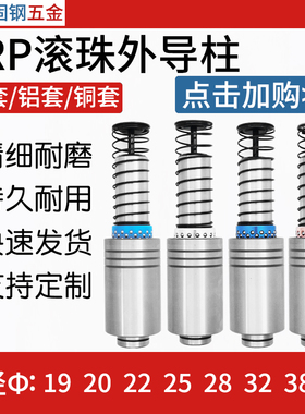 滚珠导柱导套 精密 滚动钢珠铜套22 25 28 32 38 SRP TRP模具配件