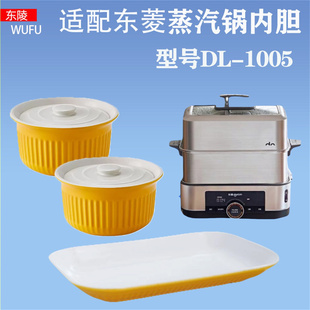 适配东菱不锈钢电蒸锅DL-1005/9009蒸汽锅0.5L炖盅蒸碗陶瓷盖配件