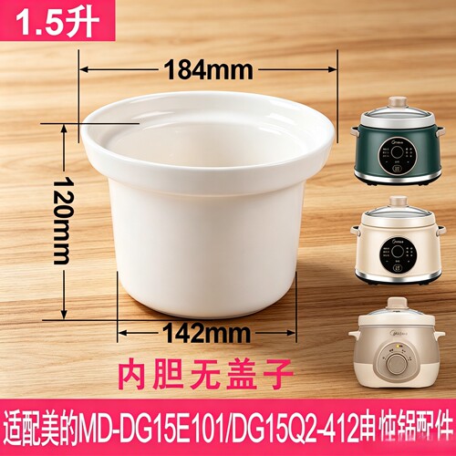 美的电炖锅DG15E01/DG15Q2炖锅