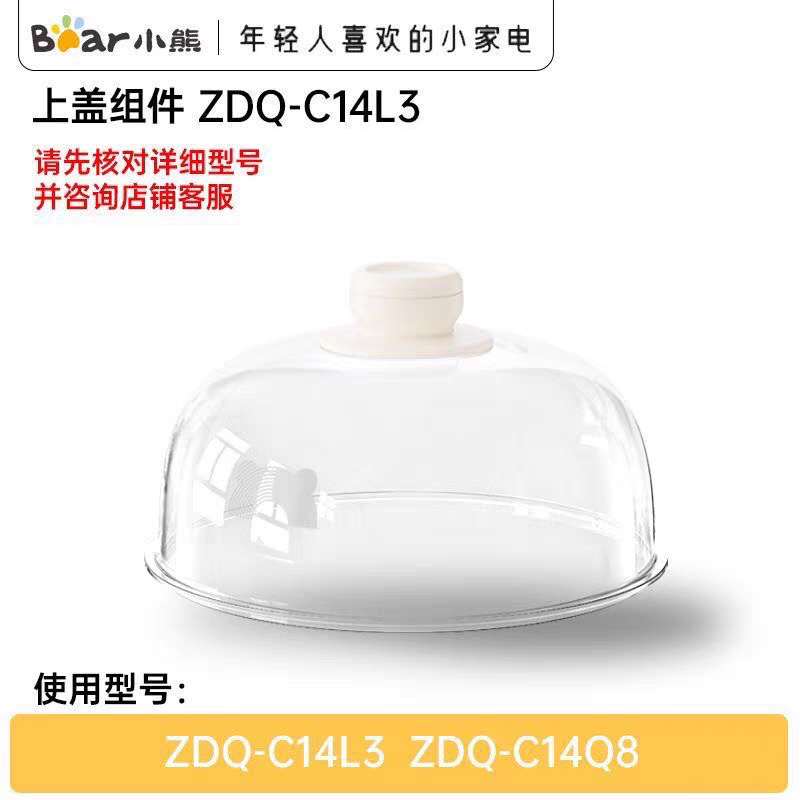 小熊煮蛋器配件原装上盖蒸笼不锈钢蒸盘ZDQ-C14L3/C14Q8/2153适用