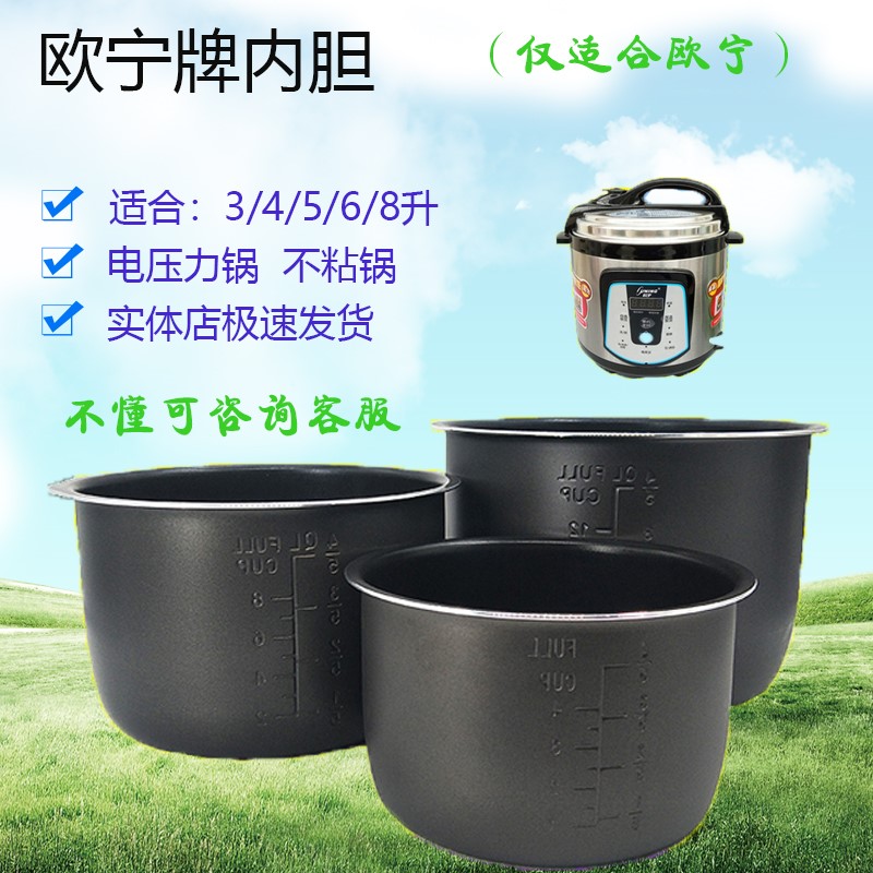 欧宁电高压锅2升YBD20-60Q加厚电压力锅内胆不粘饭煲内胆配件原装
