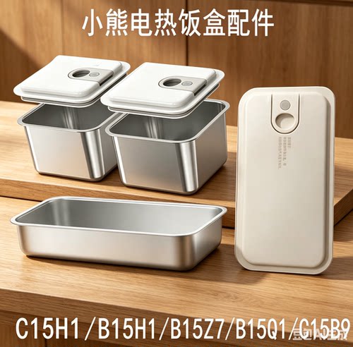 小熊电热饭盒304内胆负压盖胶圈