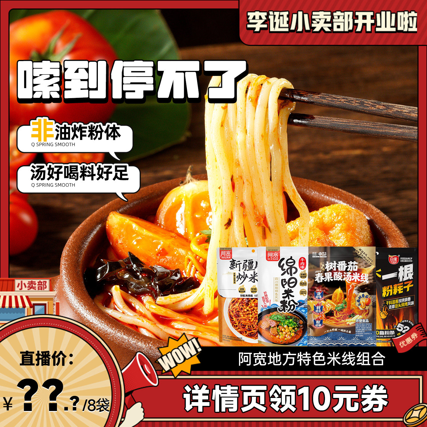 【来个彩诞】阿宽树番茄酸汤米线炒米粉绵阳米粉粉耗子速食组合