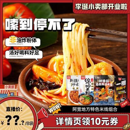 【来个彩诞】阿宽树番茄酸汤米线炒米粉绵阳米粉粉耗子速食组合