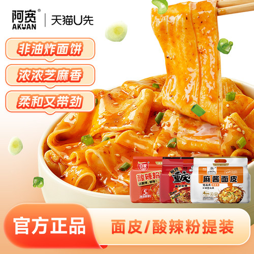 阿宽面皮酸辣粉小面火鸡味组合
