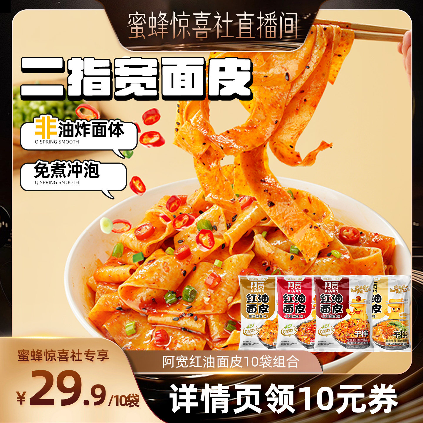【惊喜食刻】阿宽红油面皮麻酱面皮凉皮宽面方便速食泡面整箱零食