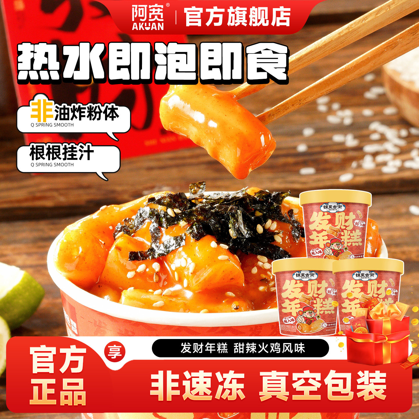 阿宽锦里古街炒年糕方便速食泡面桶装夜宵小吃冲泡零食解馋即食