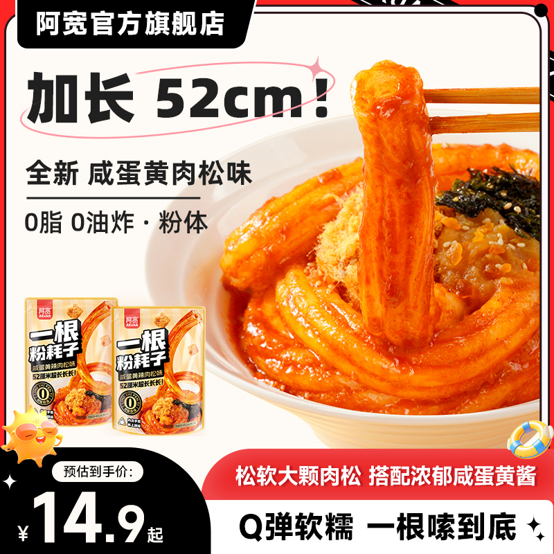 阿宽一根粉耗子肉松咸蛋黄味