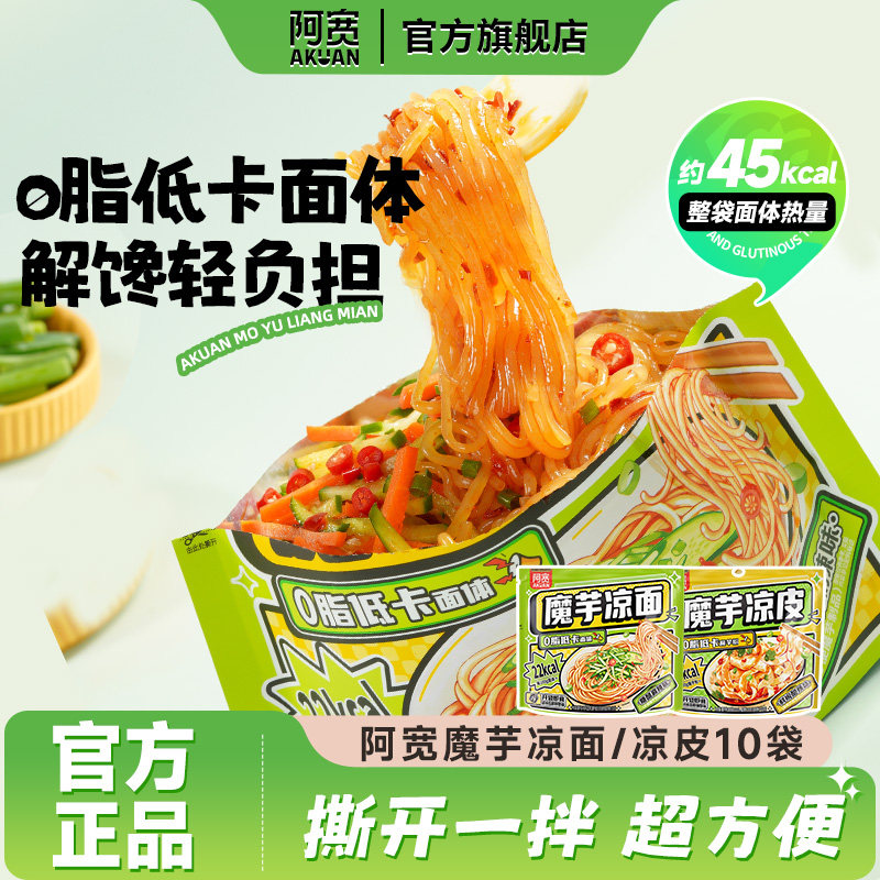 阿宽魔芋凉面魔芋凉皮开袋即食