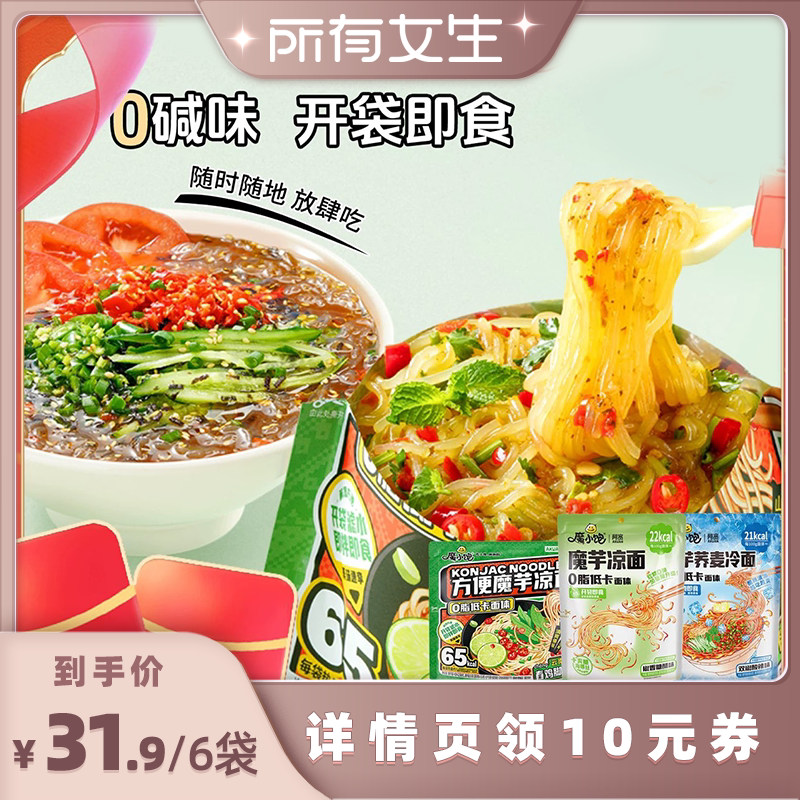 阿宽魔芋凉面魔芋凉皮开袋即食
