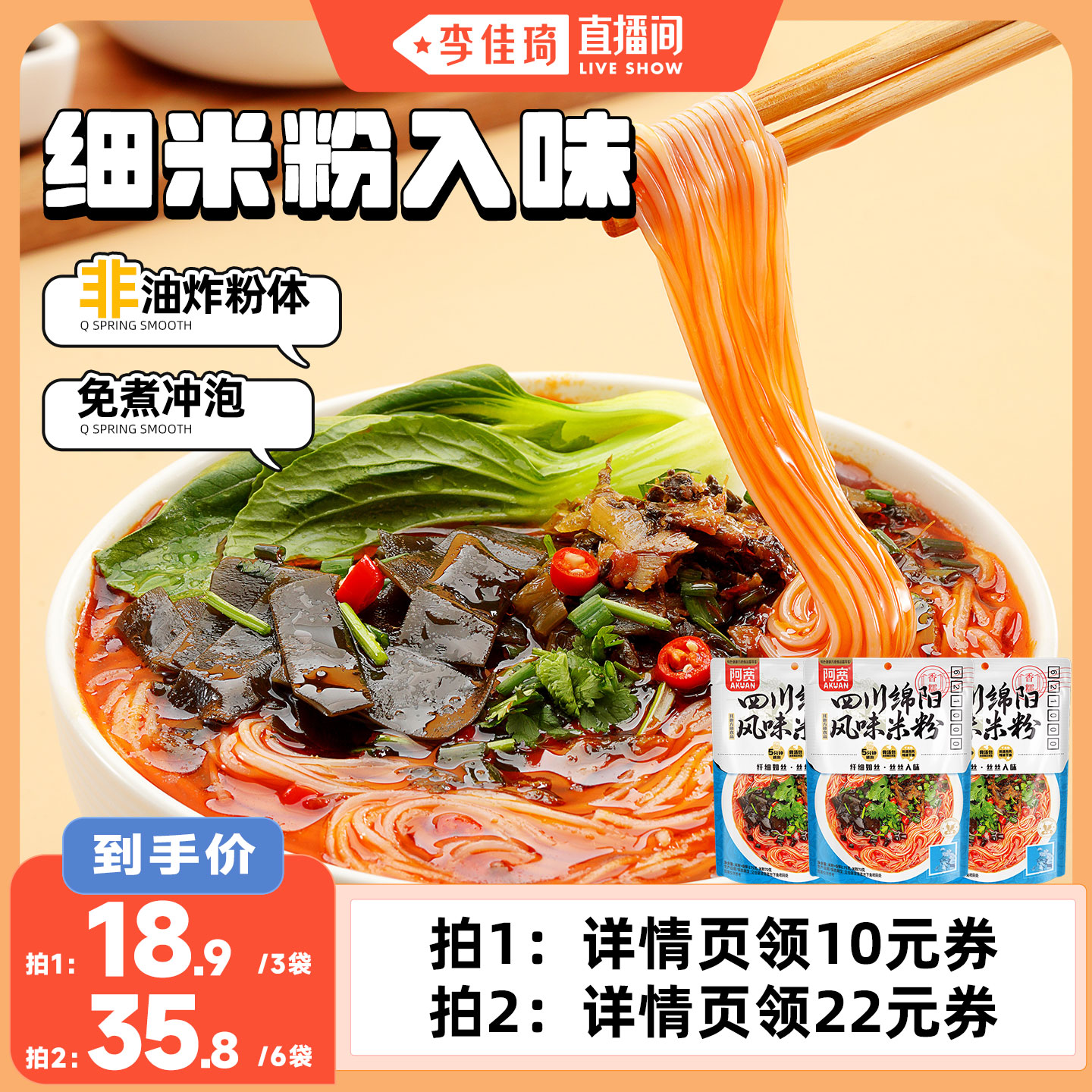 【李佳琦直播间】阿宽绵阳米粉方便速食粉丝细米线即食零食小吃