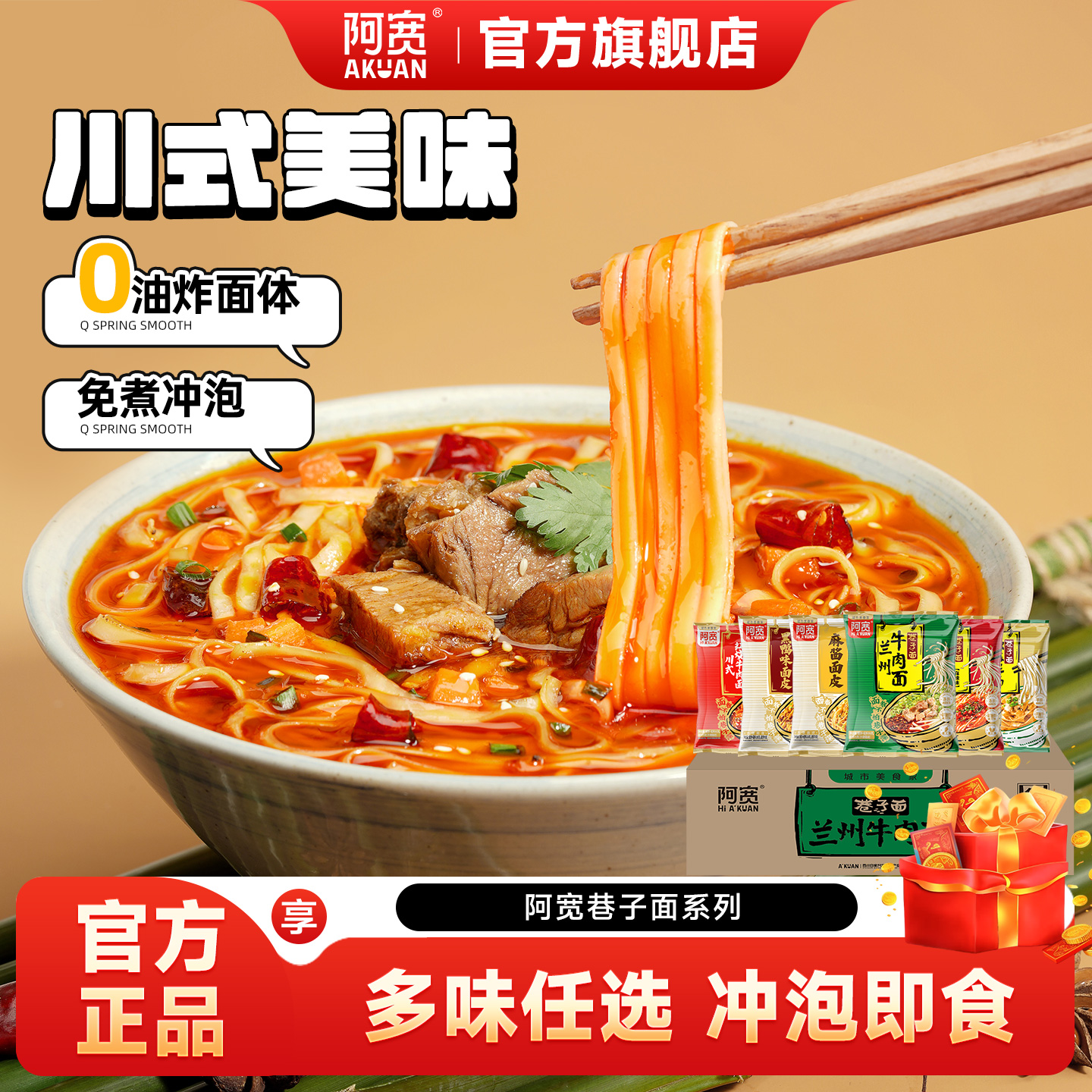 阿宽方便面巷子面兰州牛肉拉面重庆小面椒麻拌面速食早餐汤面泡面