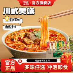 阿宽方便面巷子面兰州牛肉拉面重庆小面椒麻拌面速食早餐汤面泡面