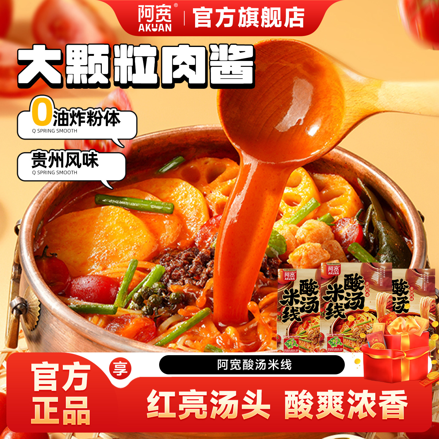 阿宽贵州酸汤米线螺蛳粉米粉