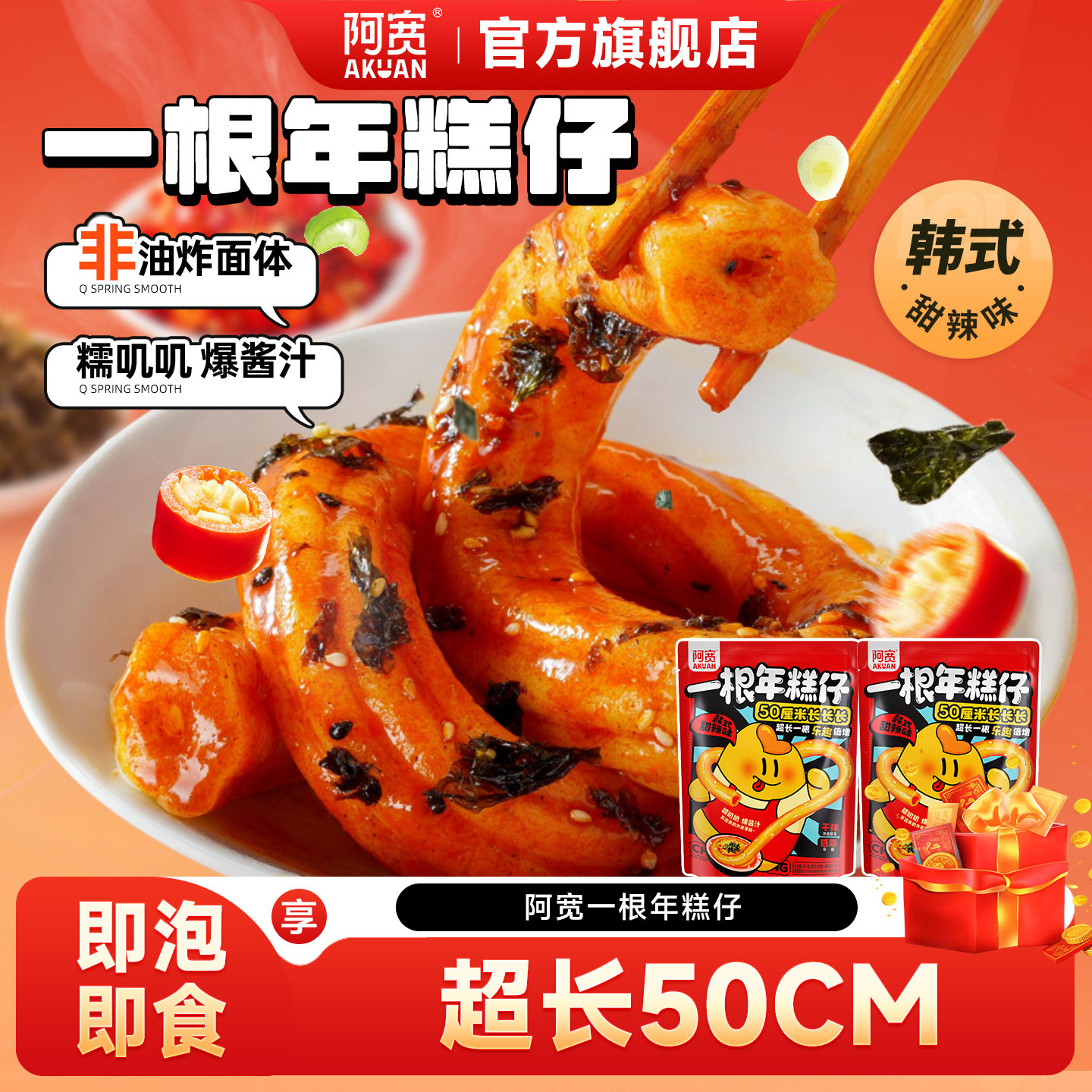 阿宽一根年糕仔韩式甜辣味方便速食泡面夜宵小吃冲泡零食即食方便