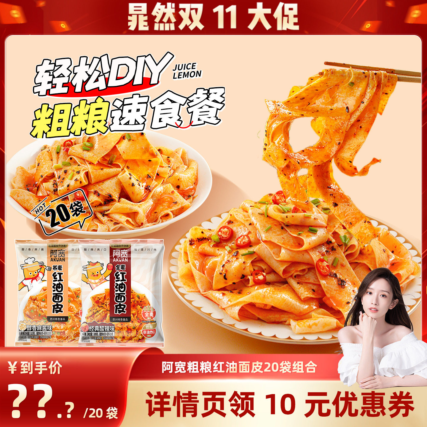 【晁然双11】阿宽红油面皮麻酱面皮宽面凉皮方便速食泡面整箱