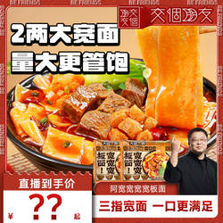 【交个朋友】阿宽安徽板面袋装铺盖面方便面桶装牛肉板面夜宵速