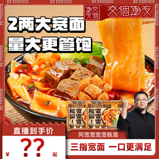 【交个朋友】阿宽安徽板面袋装铺盖面方便面桶装牛肉板面夜宵速