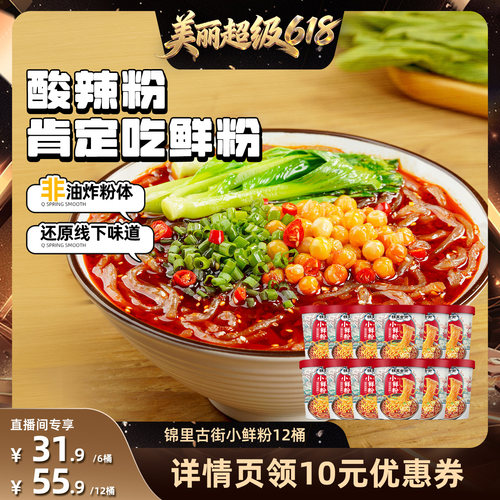 【直播推荐】阿宽白家锦里古街酸辣粉桶装湿粉小鲜粉丝速食品宵夜