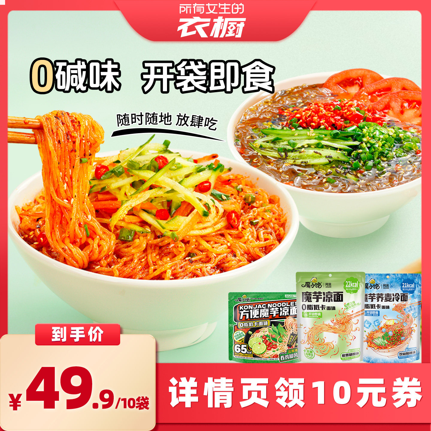 阿宽魔芋凉面凉皮组合袋装