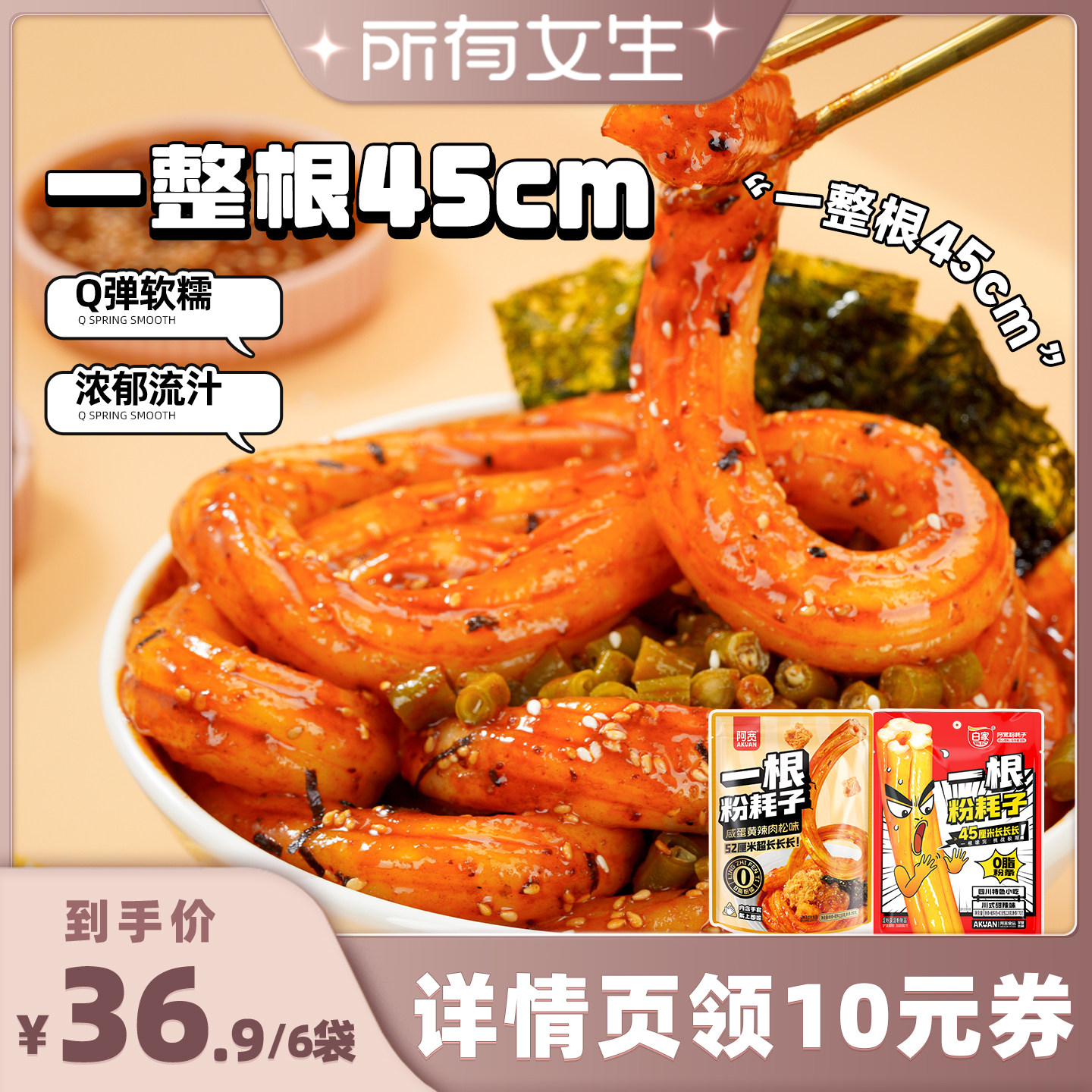 【所有女生直播间】阿宽一根粉耗子咸蛋黄甜辣味川式方便泡面速食