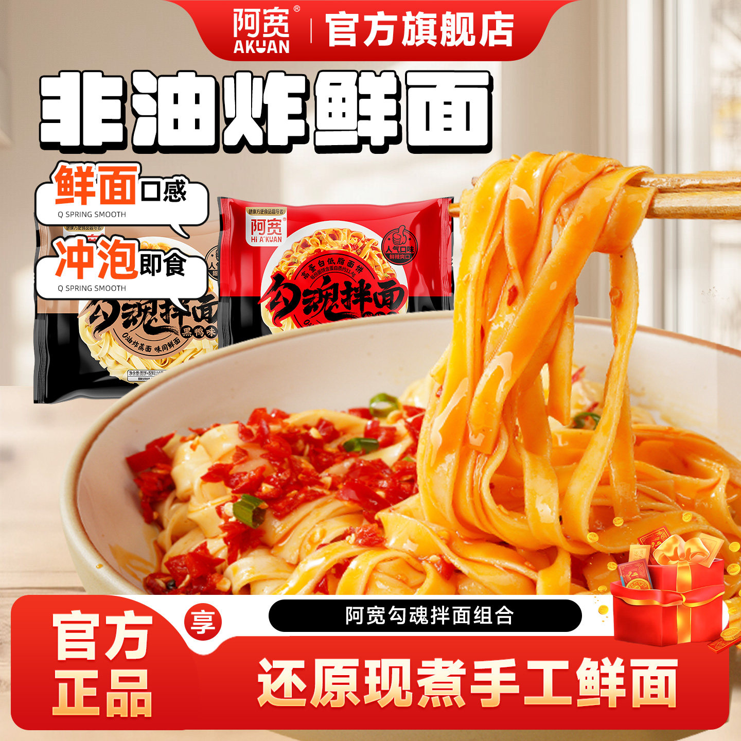 阿宽勾魂面冲泡方便面拌面泡面夜宵即食免煮速食冲泡早餐面食夜宵,粮油调味/速食/干货/烘焙,冲泡方便面/拉面/面皮,淘宝优惠券,粉丝福利购,淘宝优惠卷