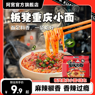 阿宽重庆小面麻辣小面方便面泡面