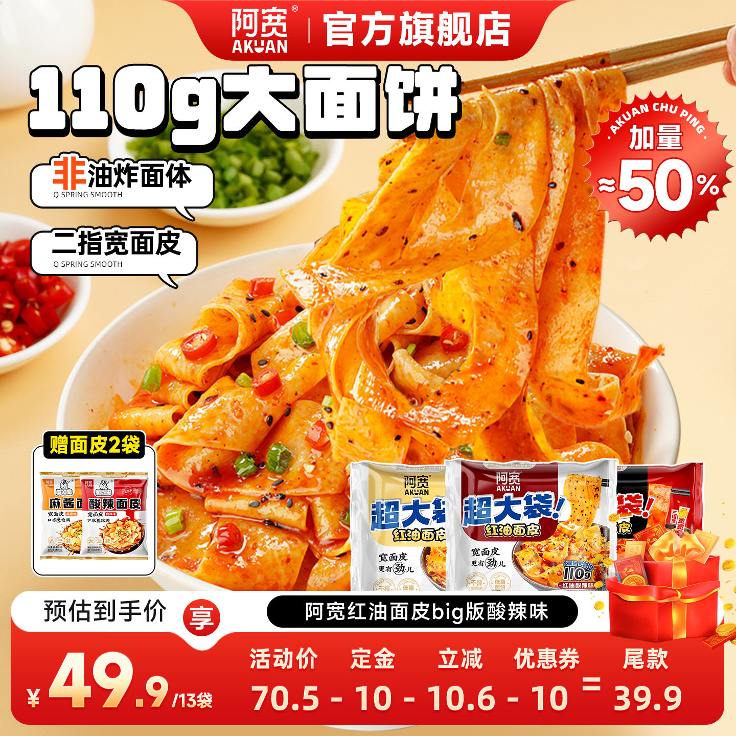 【直播推荐】阿宽红油面皮超大袋泡面干拌面方便面速食零食品宵夜