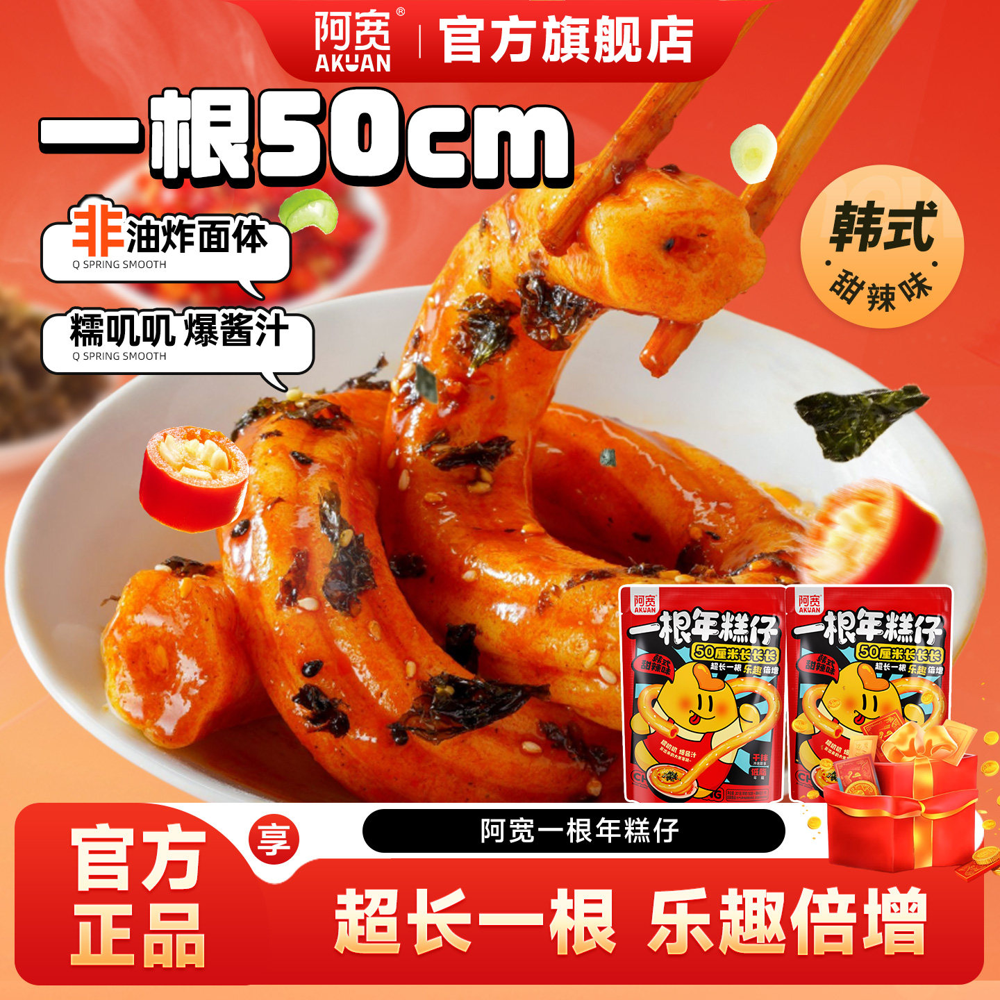 阿宽一根年糕仔韩式甜辣味方便速食泡面夜宵小吃冲泡零食即食方便