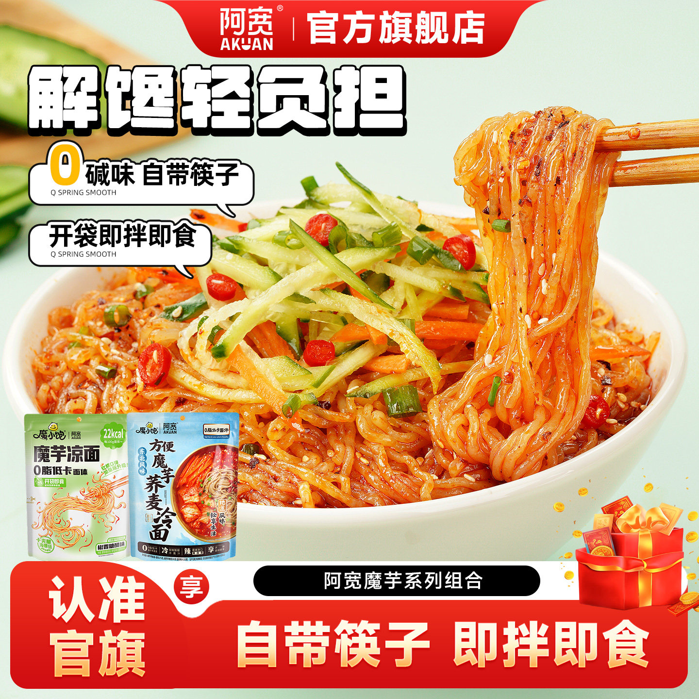 阿宽魔芋凉面方便速食即食