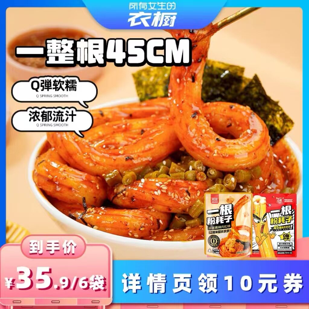 【所有女生的衣橱直播间】阿宽一根粉耗子东北土豆粉方便速食小吃