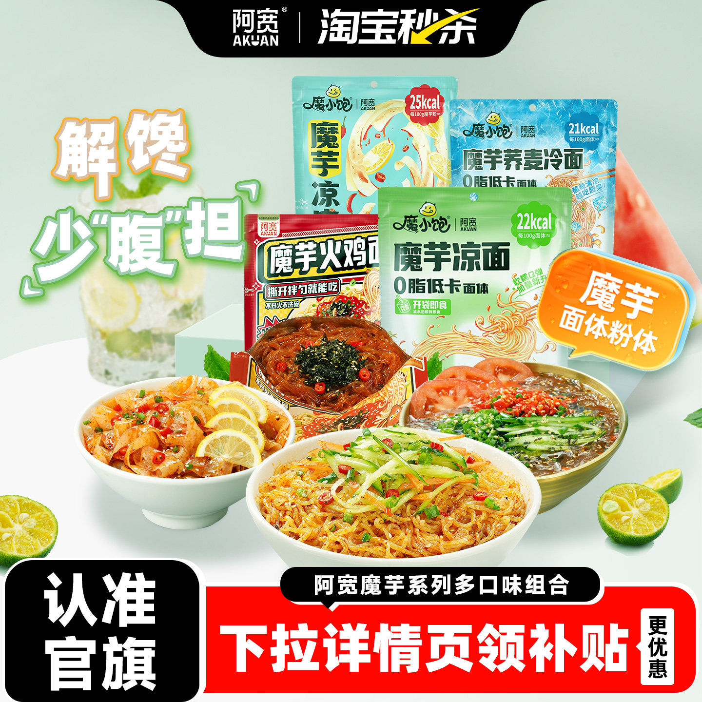 阿宽魔芋凉面魔芋凉皮凉粉速食方便荞麦面冷面轻食即食面小吃美食