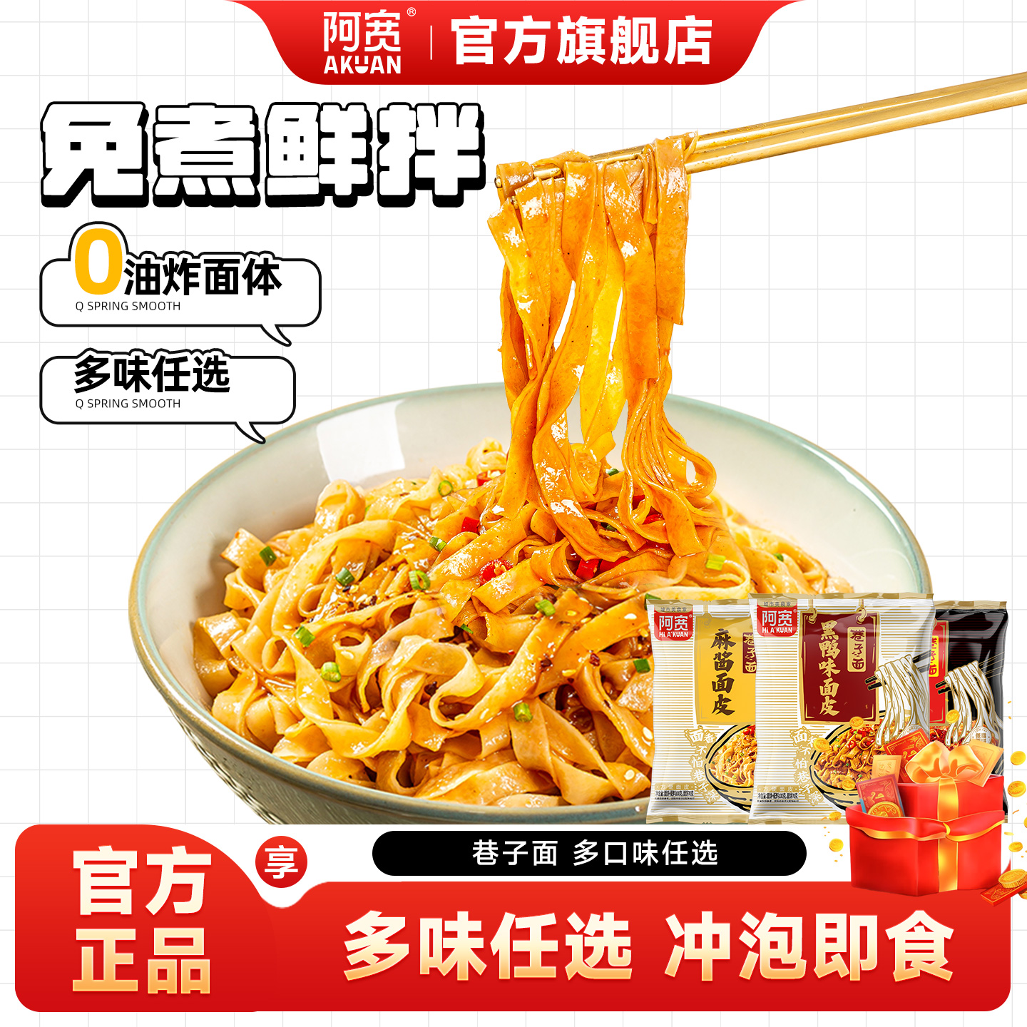 阿宽巷子面麻酱面皮黑鸭网红小吃非油炸干拌面方便面泡面宿舍速食