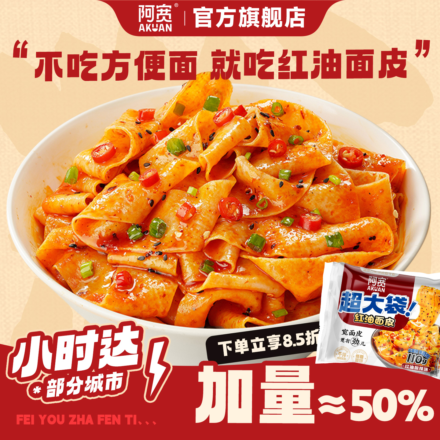 【多城小时达】阿宽红油面皮超大