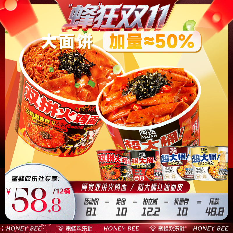 阿宽红油面皮泡面整箱干拌面
