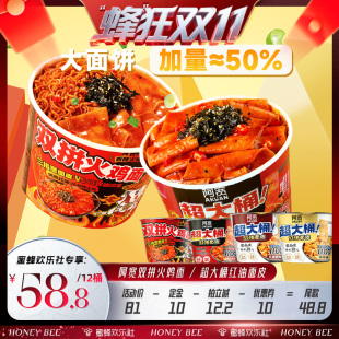 阿宽红油面皮泡面整箱干拌面酸辣粉方便面宽面速食 蜂狂双十一