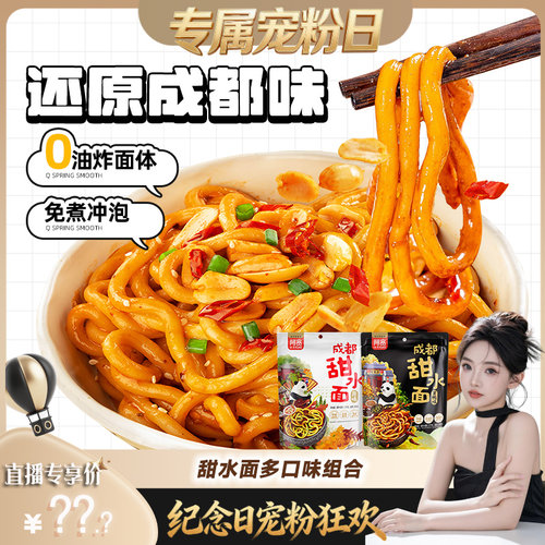 阿宽甜水面干拌方便泡面速食食品