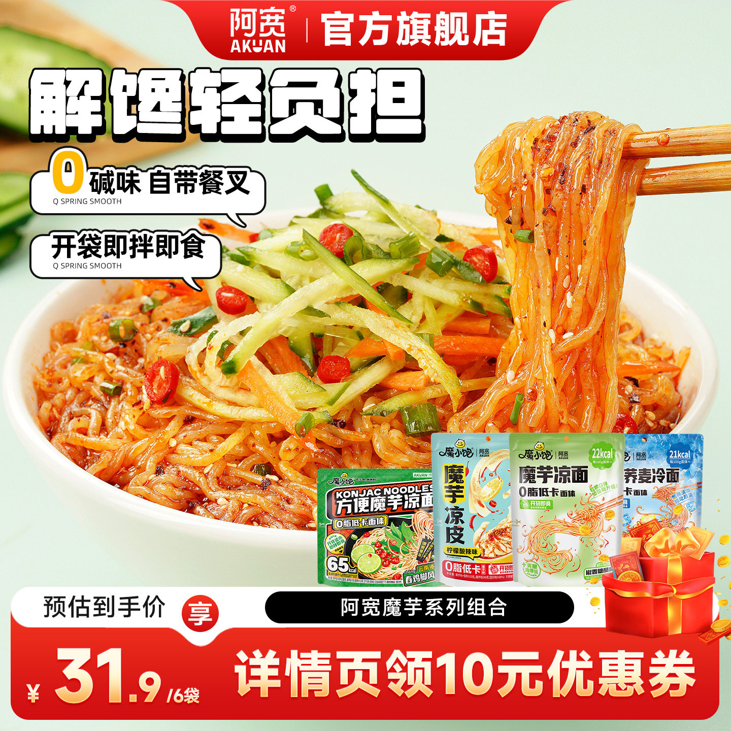 【胡可直播间】阿宽魔芋宽面麻酱拌面凉面主速食火鸡味即食宵夜
