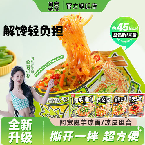阿宽横版魔芋凉面麻酱火鸡面