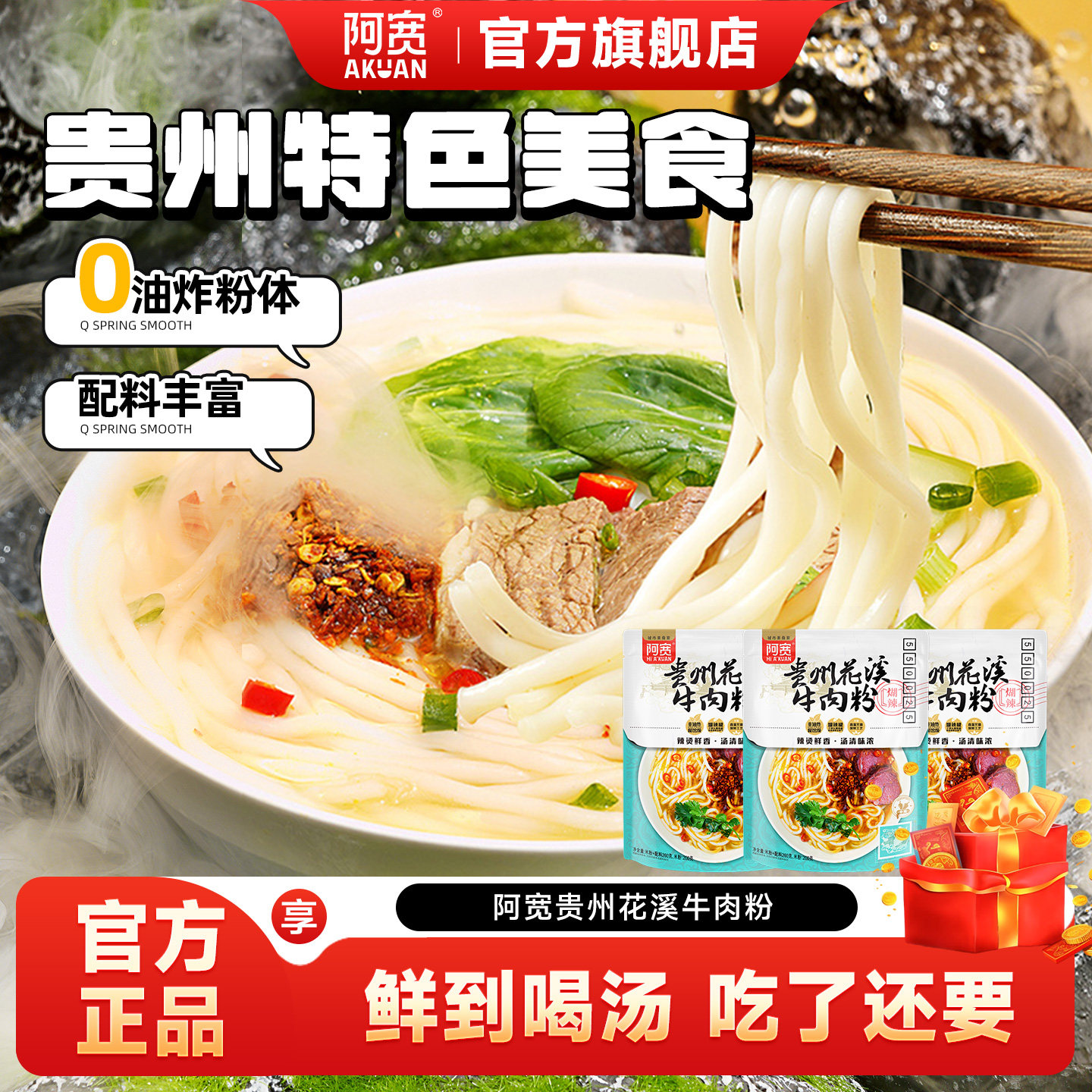 【直播推荐】阿宽贵州花溪牛肉米粉米线粉丝速食泡面早餐拌粉食品