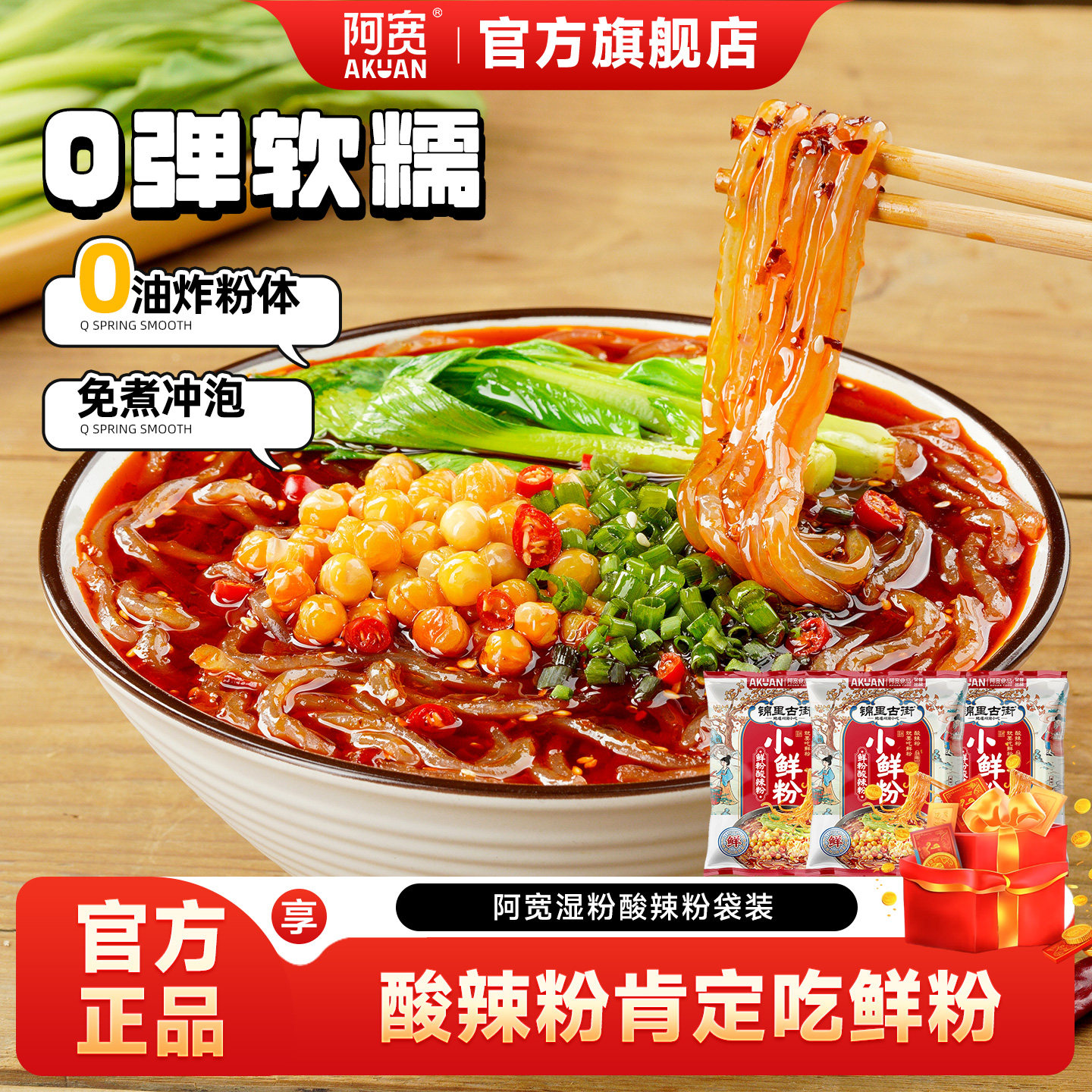 阿宽锦里古街酸辣粉袋装湿粉小鲜粉速食冲泡粉丝宵夜早餐重庆泡面,粮油调味/速食/干货/烘焙,方便粉丝/粉条,淘宝优惠券,粉丝福利购,淘宝优惠卷