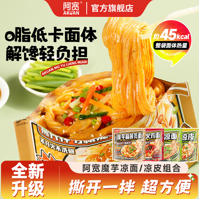 阿宽横版魔芋凉面麻酱火鸡面