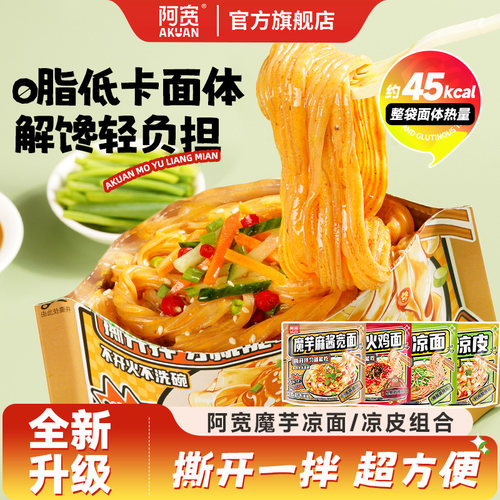 阿宽横版魔芋凉面麻酱火鸡面