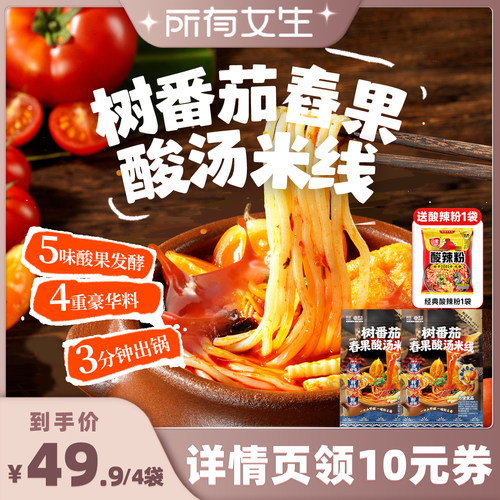 阿宽树番茄舂果酸汤米线酸辣粉丝