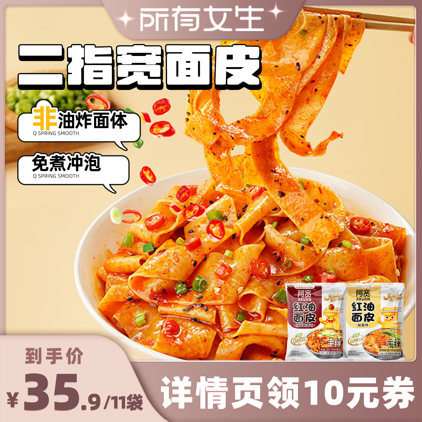 阿宽红油面皮泡面速食方便面拌面
