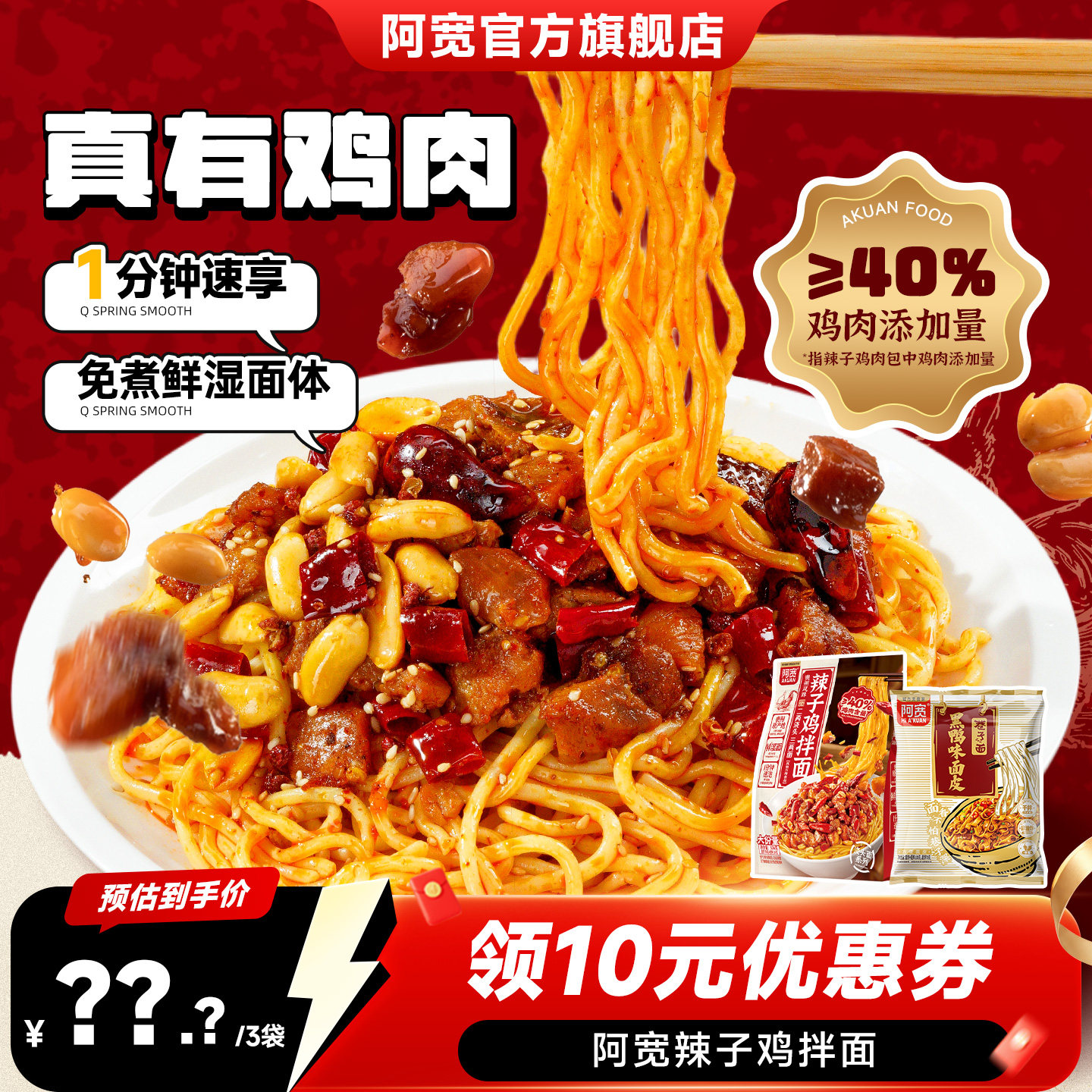 阿宽辣子鸡拌面干拌泡面方便速食